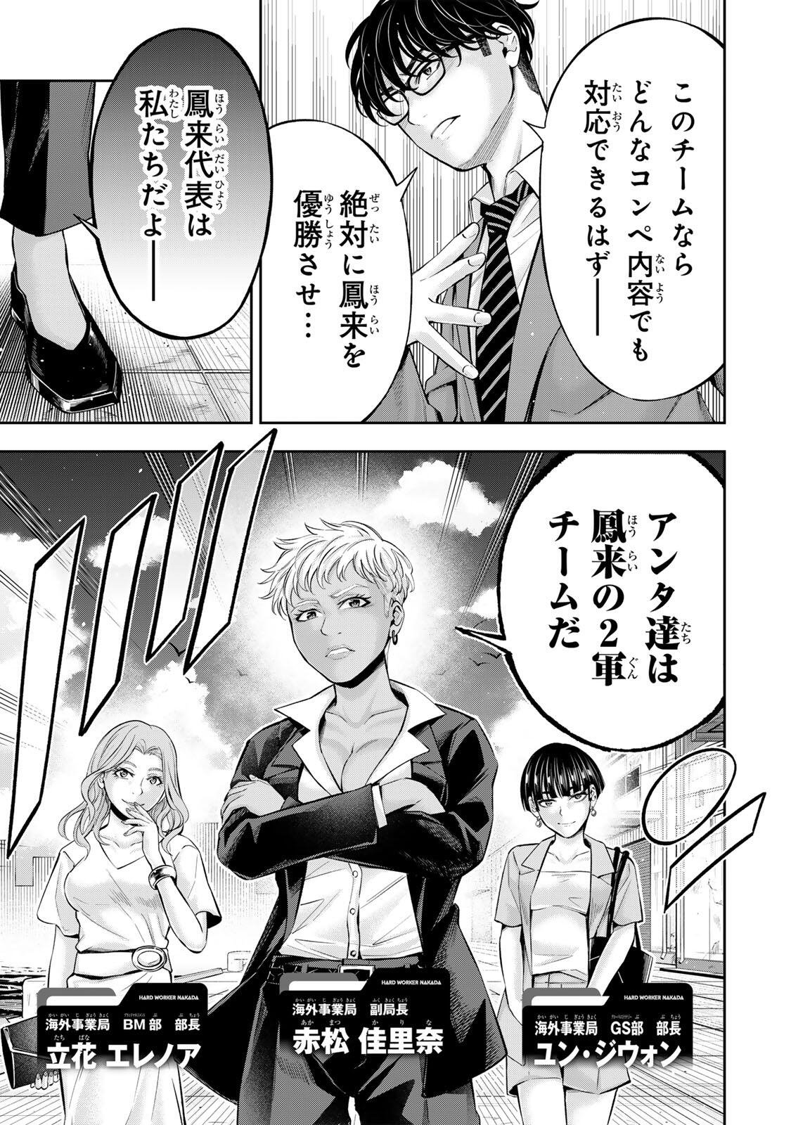 HADOWAKA NAKATA Chap 71 - Pic 15