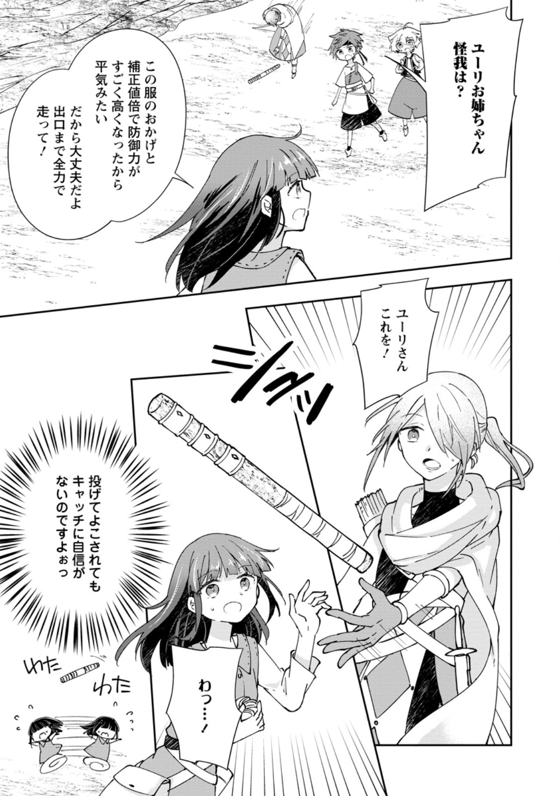 HAZURE POTION GA SHOUYU DATTA NO DE RYOURI SURU KOTO NI SHIMASHITA - RAW Chap 73.1 - Pic 5