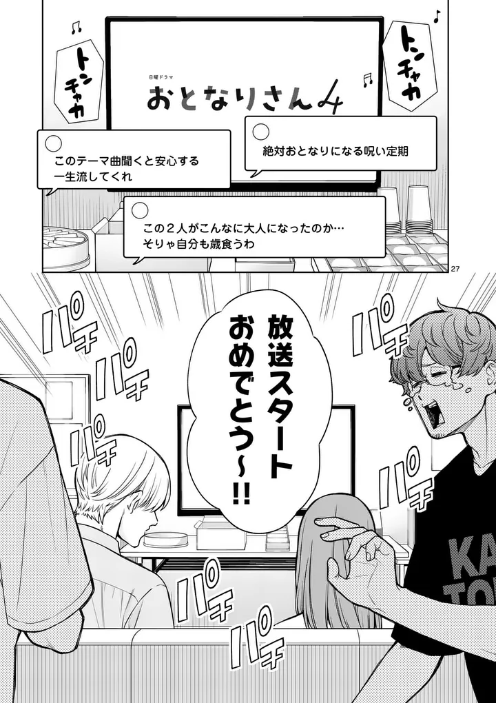 SUIGETSU NO KOIBITO Chap 3 - Pic 27