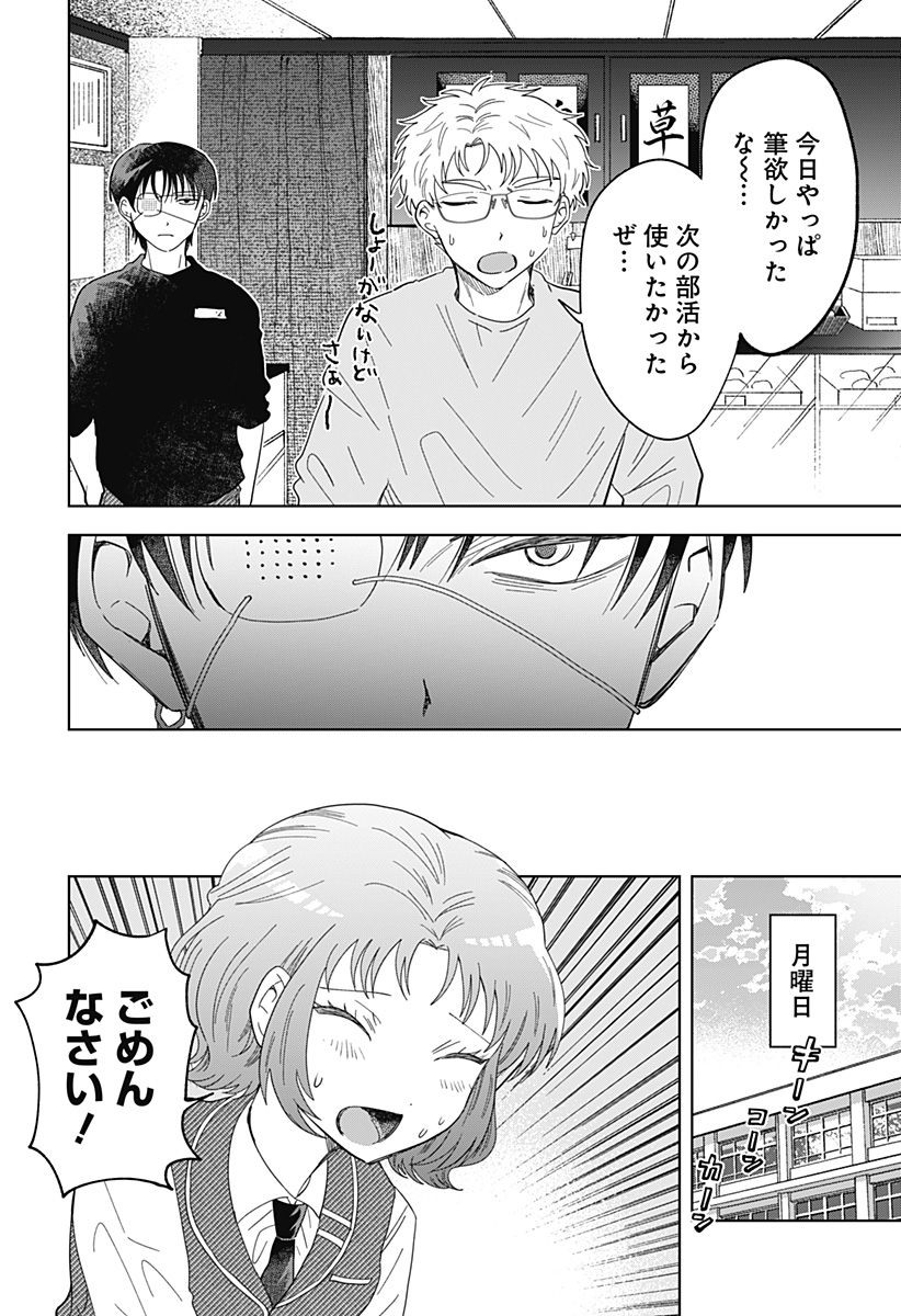 IPPITSU AYARU Chap 3 - Pic 26