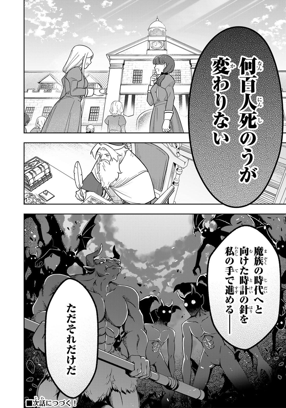 KOUJO TENSEI ~DENSETSU NO DAIMADOUSHI (♂), HIME KISHI TO NARITE DENSETSU NO REIJOU KISHIDAN WO TSUKURI MUSOU SURU~ RAW Chap 21 - Pic 12