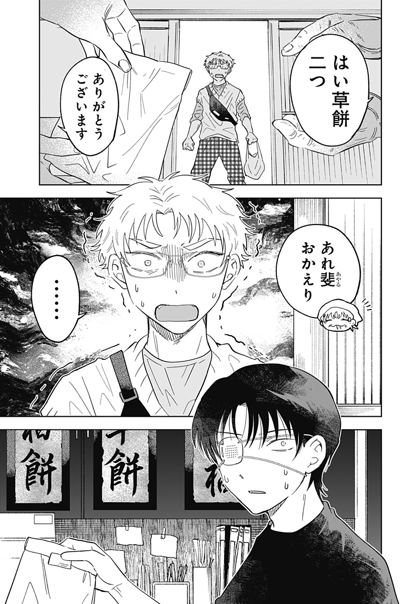 IPPITSU AYARU Chap 3 - Pic 15