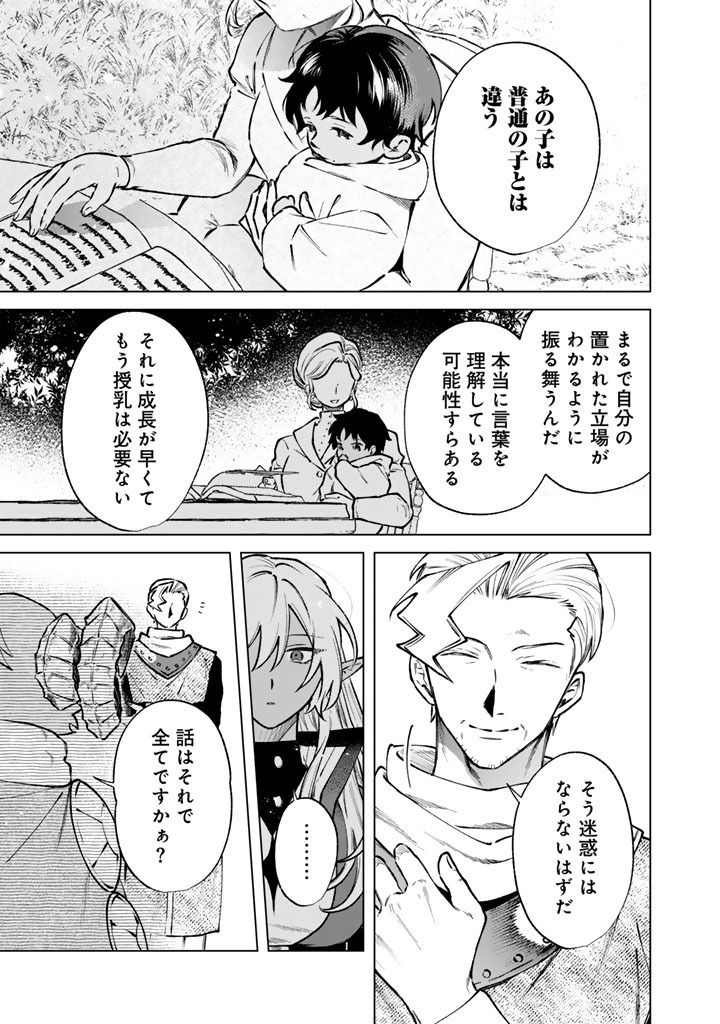 WATASHI NO KOKORO WA OJI-SAN DEARU Chap 44 - Pic 9