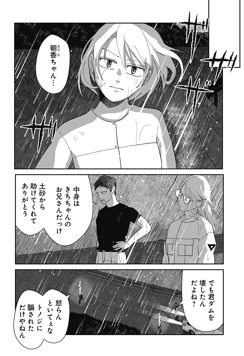MIZUNOKE: SUIIKI KAII KITAN IMAYOU Chap 22 - Pic 14