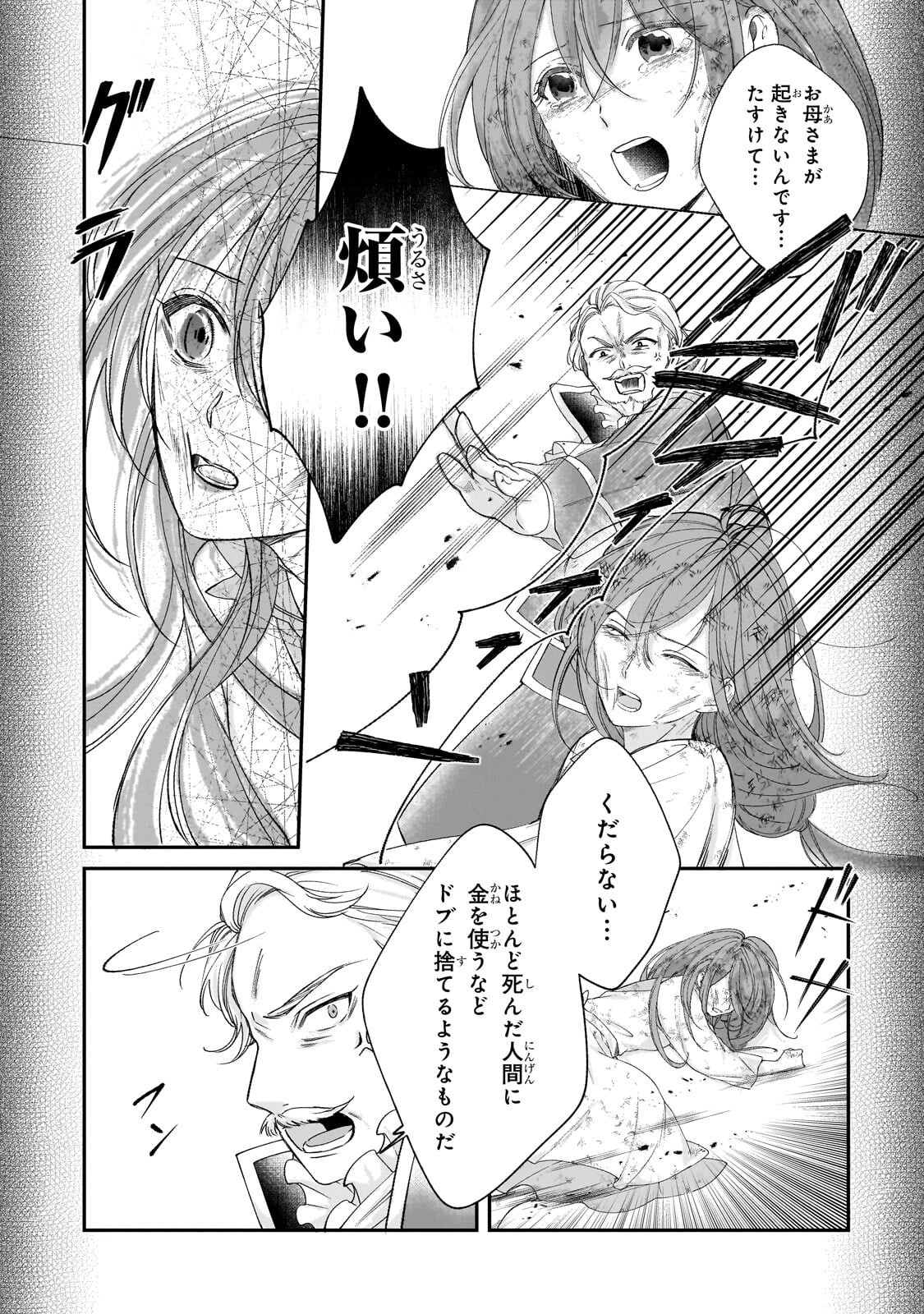 DARE NI MO AISARE NA KATTA MINIKU KEGARE REIJOU GA SHIAWASE NI NARU MADE Chap 24.1 - Pic 3