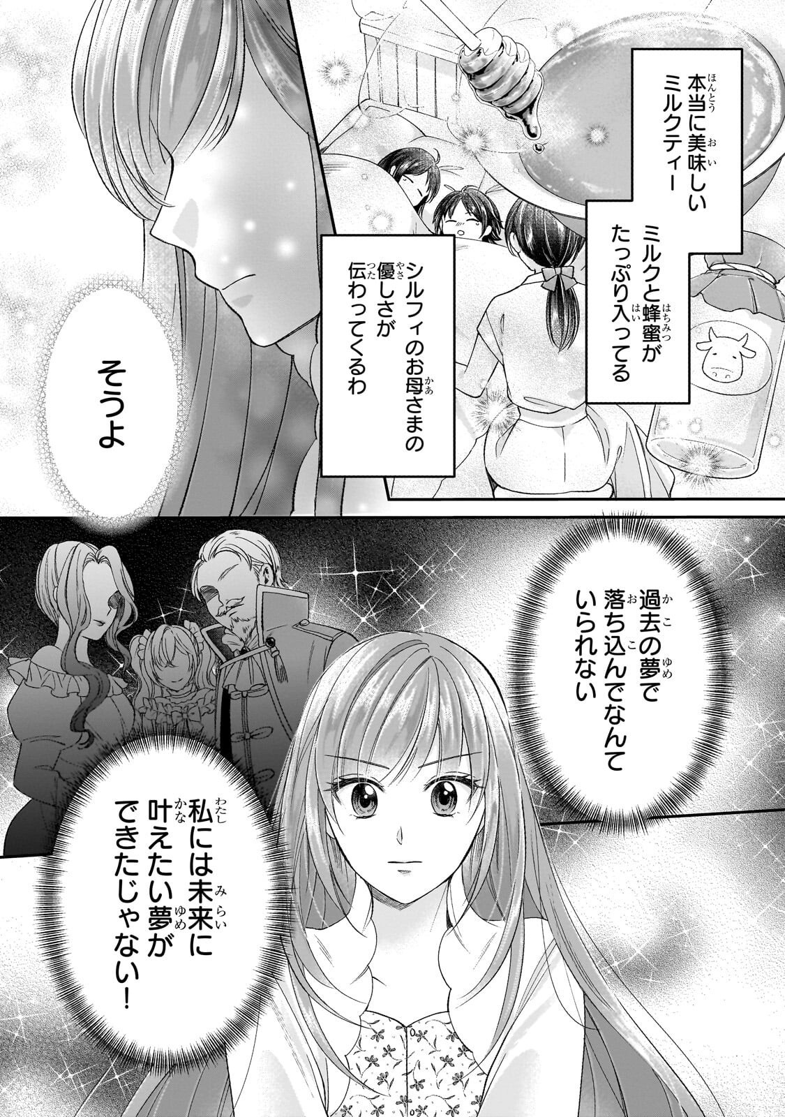 DARE NI MO AISARE NA KATTA MINIKU KEGARE REIJOU GA SHIAWASE NI NARU MADE Chap 24.1 - Pic 14