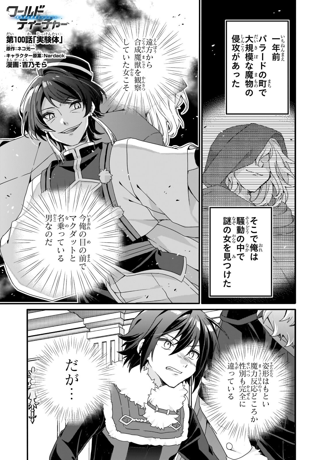 WORLD TEACHER - ISEKAISHIKI KYOUIKU AGENT - RAW Chap 100.1 - Pic 1