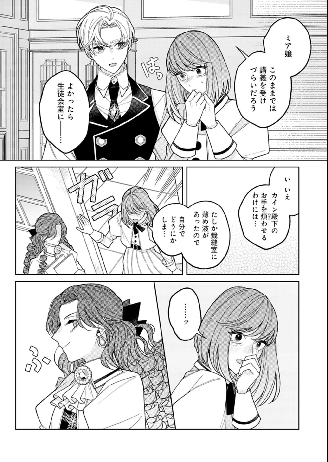 AKUYAKU REIJOU KATRINA NO DANZAI BIGAKU Chap 7.1 - Pic 8