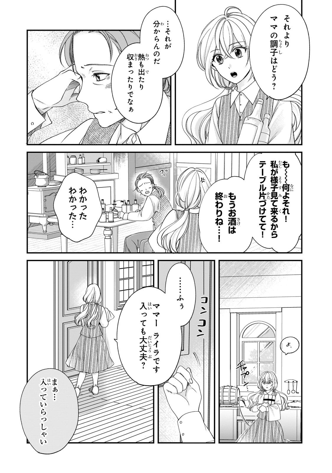 DARE NI MO AISARE NA KATTA MINIKU KEGARE REIJOU GA SHIAWASE NI NARU MADE Chap 24.1 - Pic 18