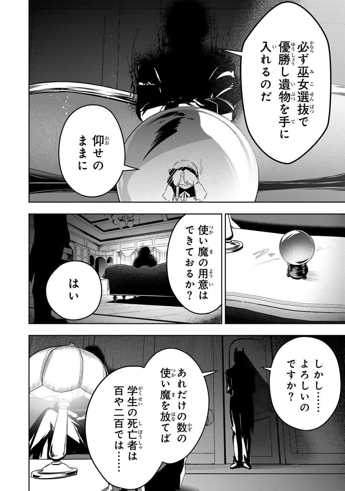 KOUJO TENSEI ~DENSETSU NO DAIMADOUSHI (♂), HIME KISHI TO NARITE DENSETSU NO REIJOU KISHIDAN WO TSUKURI MUSOU SURU~ RAW Chap 21 - Pic 10