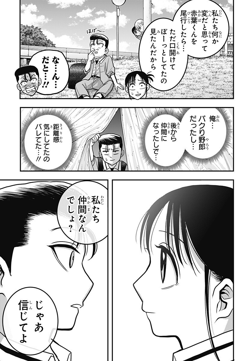 A, AKUMA-CHAN Chap 16 - Pic 15