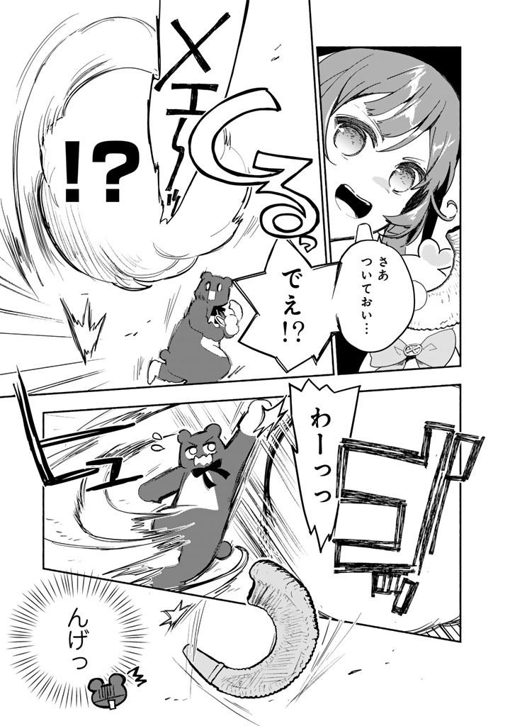 KUMA KUMA KUMA BEAR GAIDEN - YUNA NO YORI MICHI TECHOU Chap 34 - Pic 21