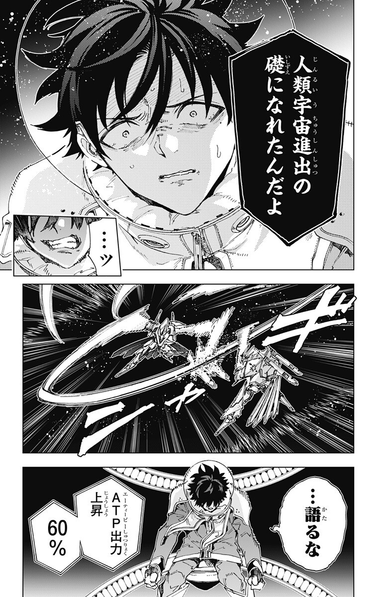 EIYUU KIKAN Chap 70 - Pic 17