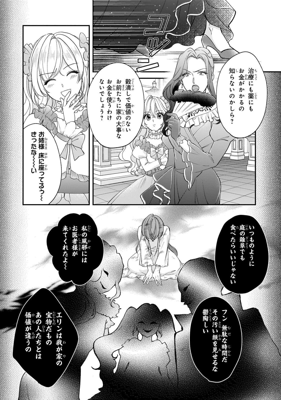 DARE NI MO AISARE NA KATTA MINIKU KEGARE REIJOU GA SHIAWASE NI NARU MADE Chap 24.1 - Pic 4