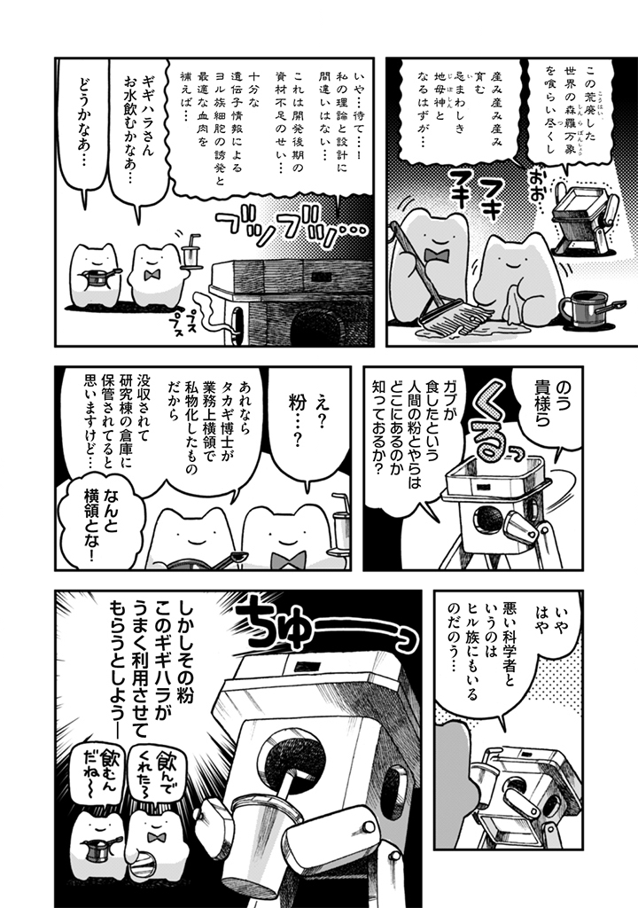 NADERU DAKE NO OSHIGOTO DESU! Chap 27 - Pic 22