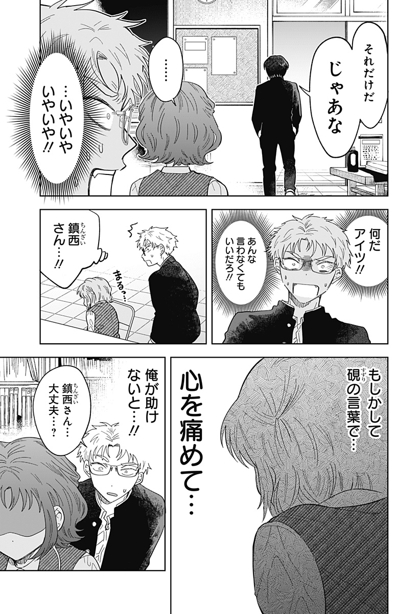 IPPITSU AYARU Chap 3 - Pic 31
