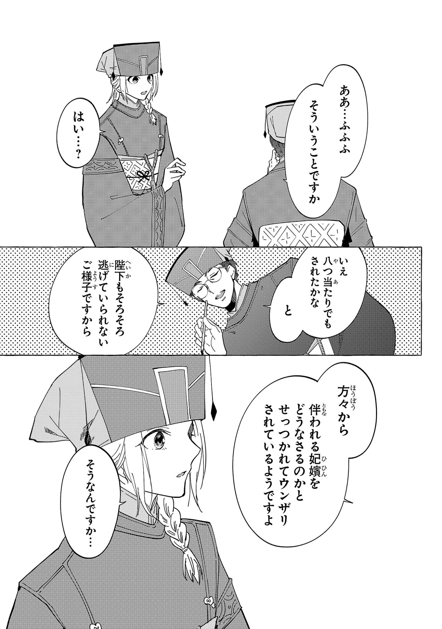 RIKAN KOUKOKU HIKIKOMORI ZUICHOU HIDEN - HIBI KOUKYUU NO NUKEDASHI, YUUNOU KANRI YATTEMASU. Chap 40 - Pic 3