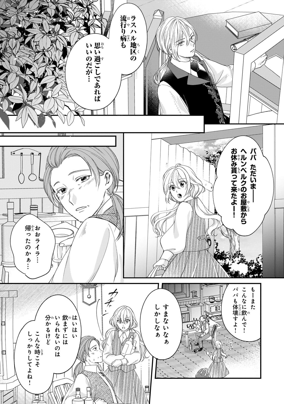 DARE NI MO AISARE NA KATTA MINIKU KEGARE REIJOU GA SHIAWASE NI NARU MADE Chap 24.1 - Pic 17