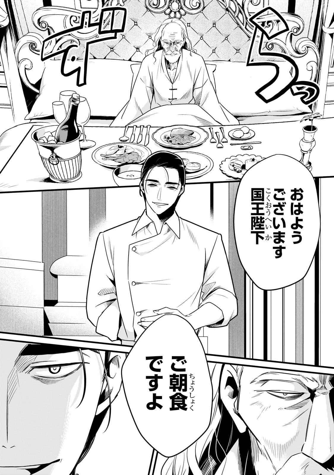 TSUIHOUSHA SHOKUDOU E YOUKOSO! (MANGA) - RAW Chap 66.1 - Pic 2