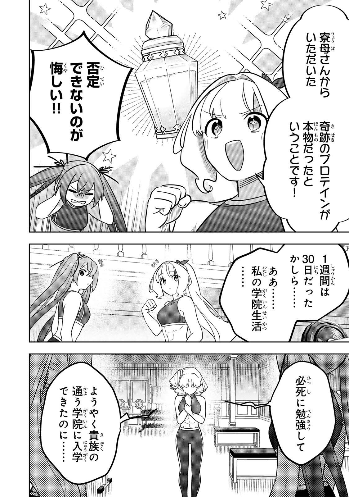 KOUJO TENSEI ~DENSETSU NO DAIMADOUSHI (♂), HIME KISHI TO NARITE DENSETSU NO REIJOU KISHIDAN WO TSUKURI MUSOU SURU~ RAW Chap 21 - Pic 4