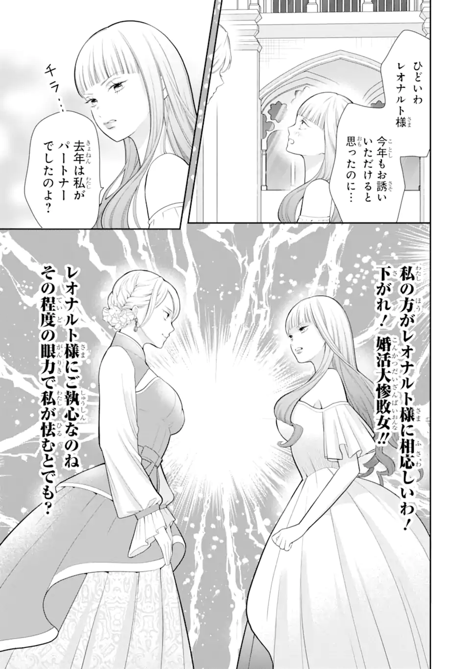 TENSEI HAKUSHAKU RIRIINA NO KEKKON ~IKEMEN KOUSAKU-SAMA NO MUSHIYOKE KAKARI!?~ Chap 3.2 - Pic 6