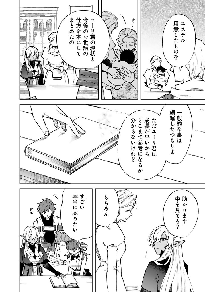 WATASHI NO KOKORO WA OJI-SAN DEARU Chap 44 - Pic 18
