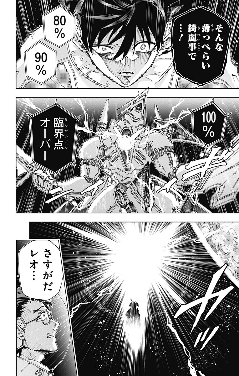 EIYUU KIKAN Chap 70 - Pic 18