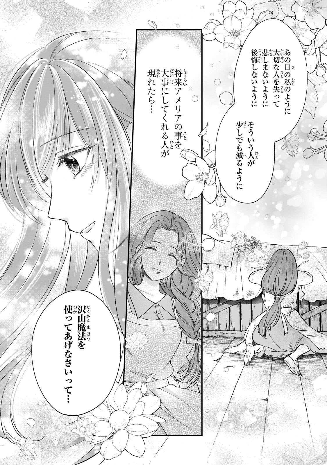 DARE NI MO AISARE NA KATTA MINIKU KEGARE REIJOU GA SHIAWASE NI NARU MADE Chap 24.1 - Pic 12