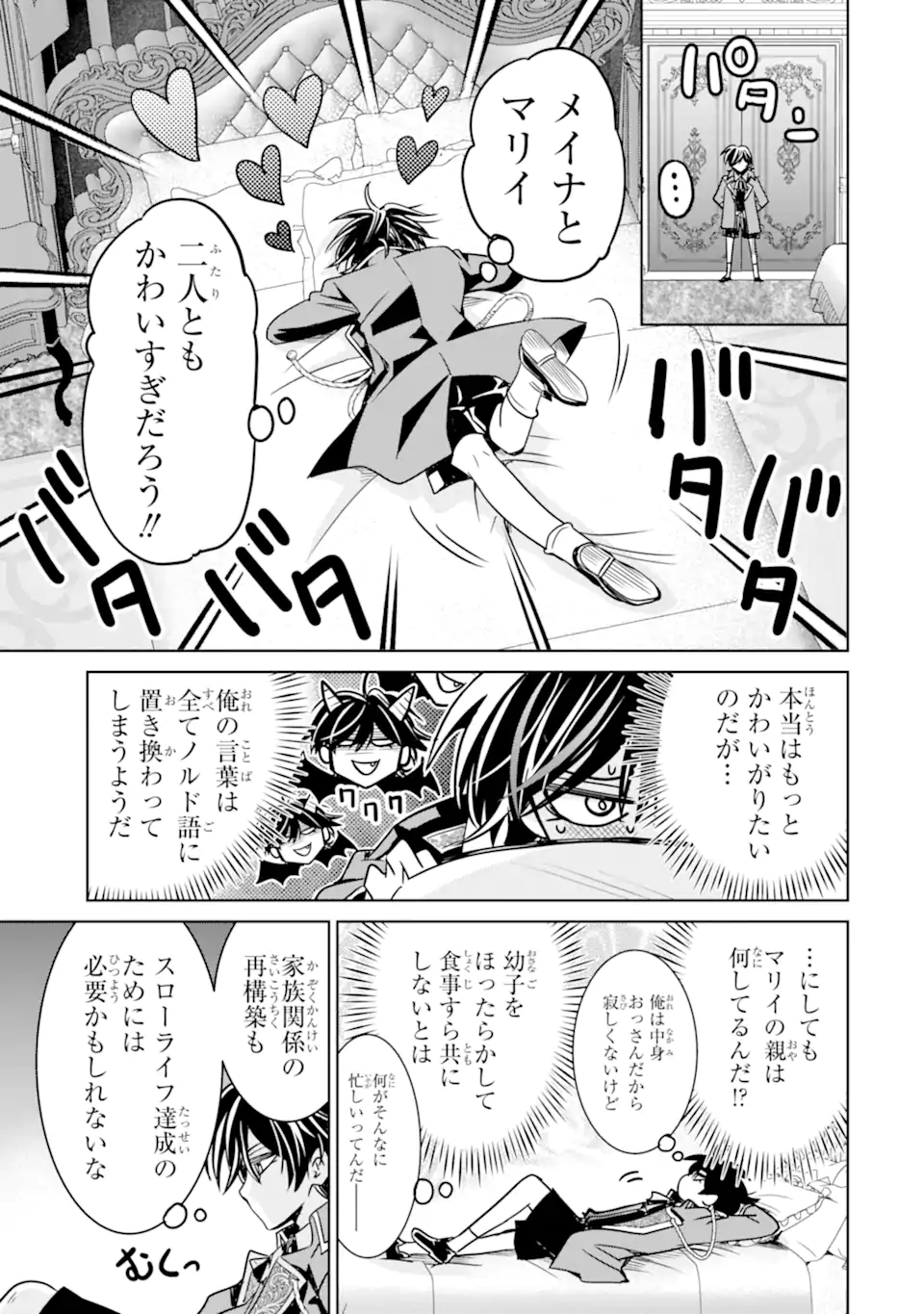 EROGE NO HAKUSHAKU REIJOU WO HOUSHI MAID OCHI SASERU AKUYAKU ONZOSHI NI TENSEI SHITA ORE WA ZAMA WO KAIHI SURU Chap 2.2 - Pic 1