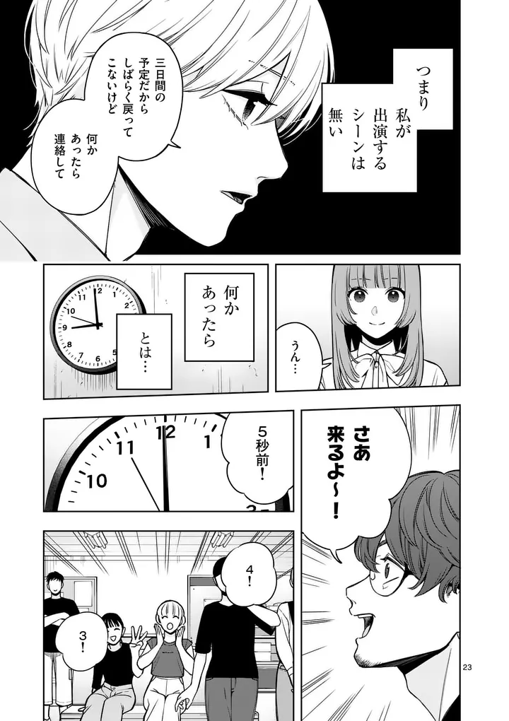 SUIGETSU NO KOIBITO Chap 3 - Pic 23