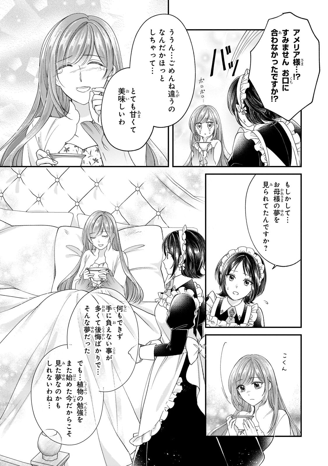 DARE NI MO AISARE NA KATTA MINIKU KEGARE REIJOU GA SHIAWASE NI NARU MADE Chap 24.1 - Pic 11
