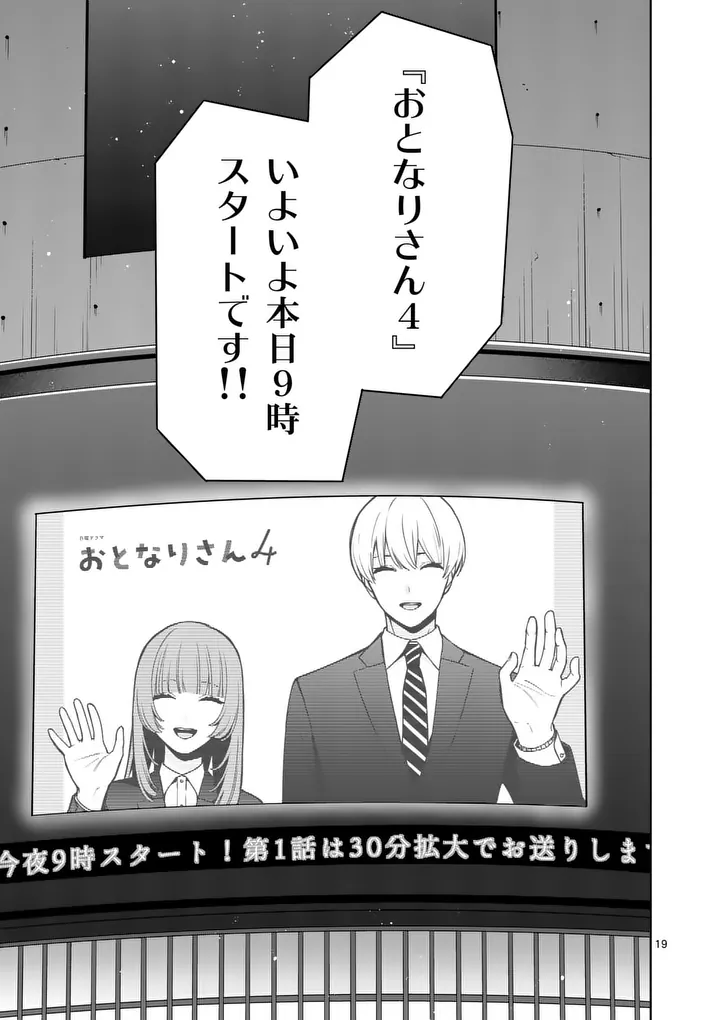 SUIGETSU NO KOIBITO Chap 3 - Pic 19