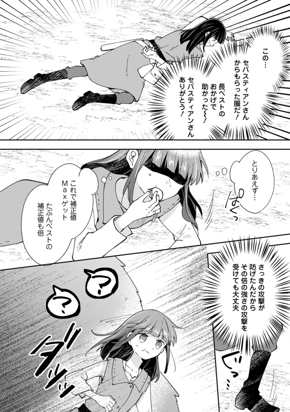 HAZURE POTION GA SHOUYU DATTA NO DE RYOURI SURU KOTO NI SHIMASHITA - RAW Chap 73.1 - Pic 2