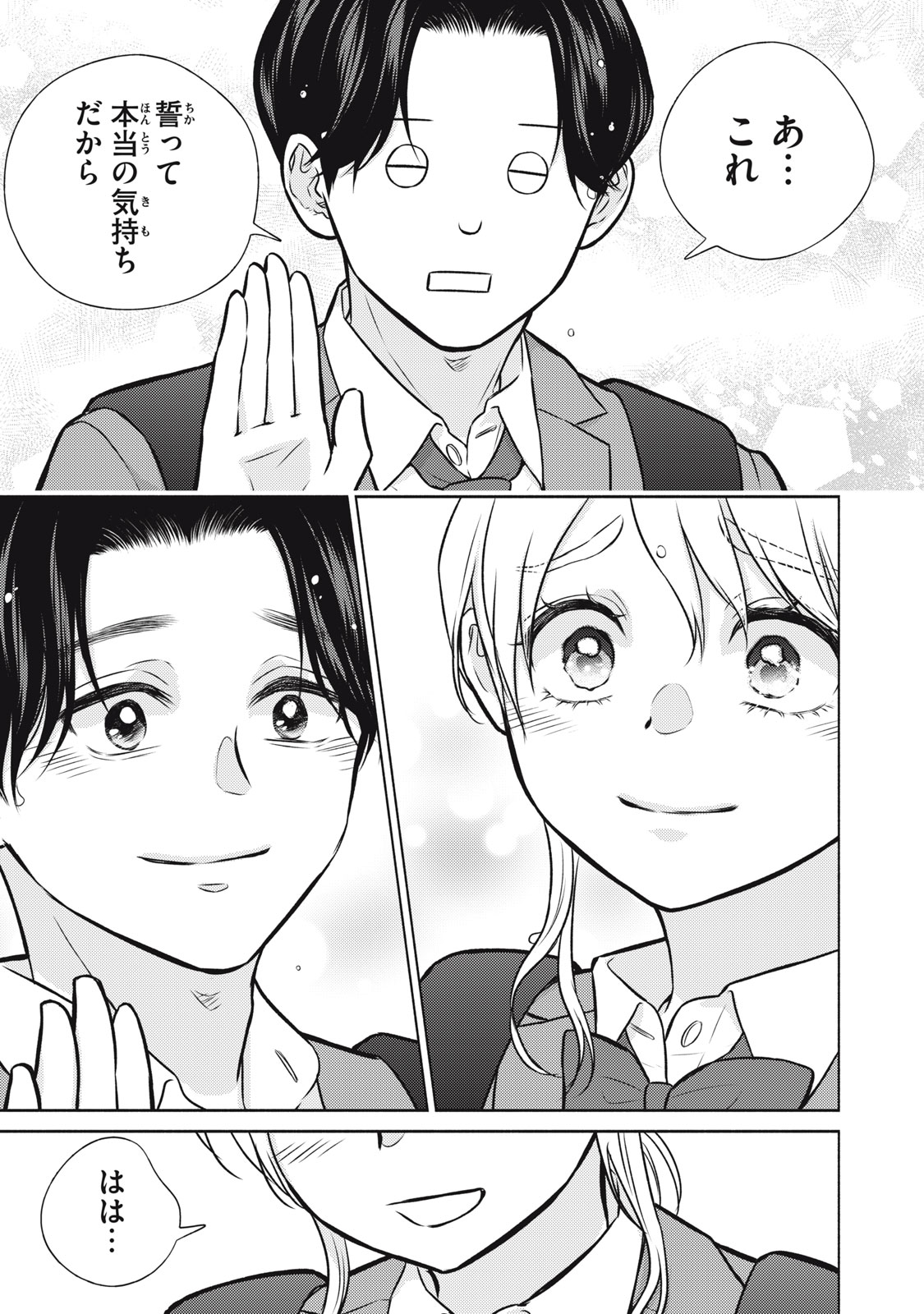 KAHO CHAN WA KAO GA WAKARANAI Chap 13 - Pic 17