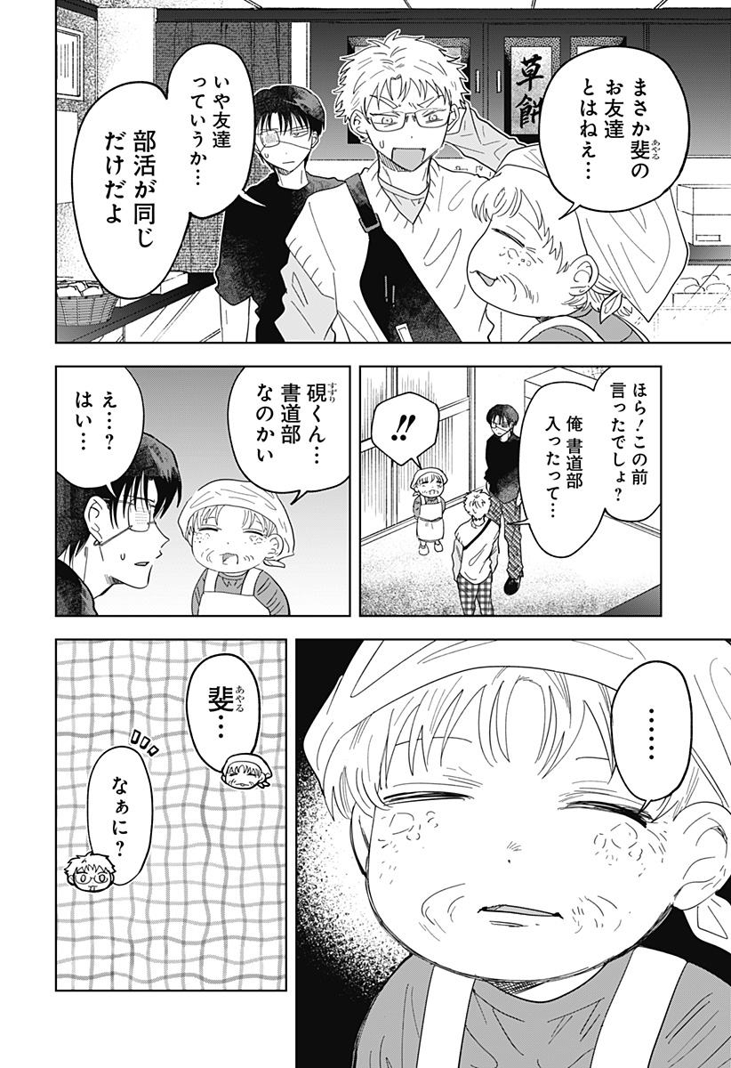 IPPITSU AYARU Chap 3 - Pic 18