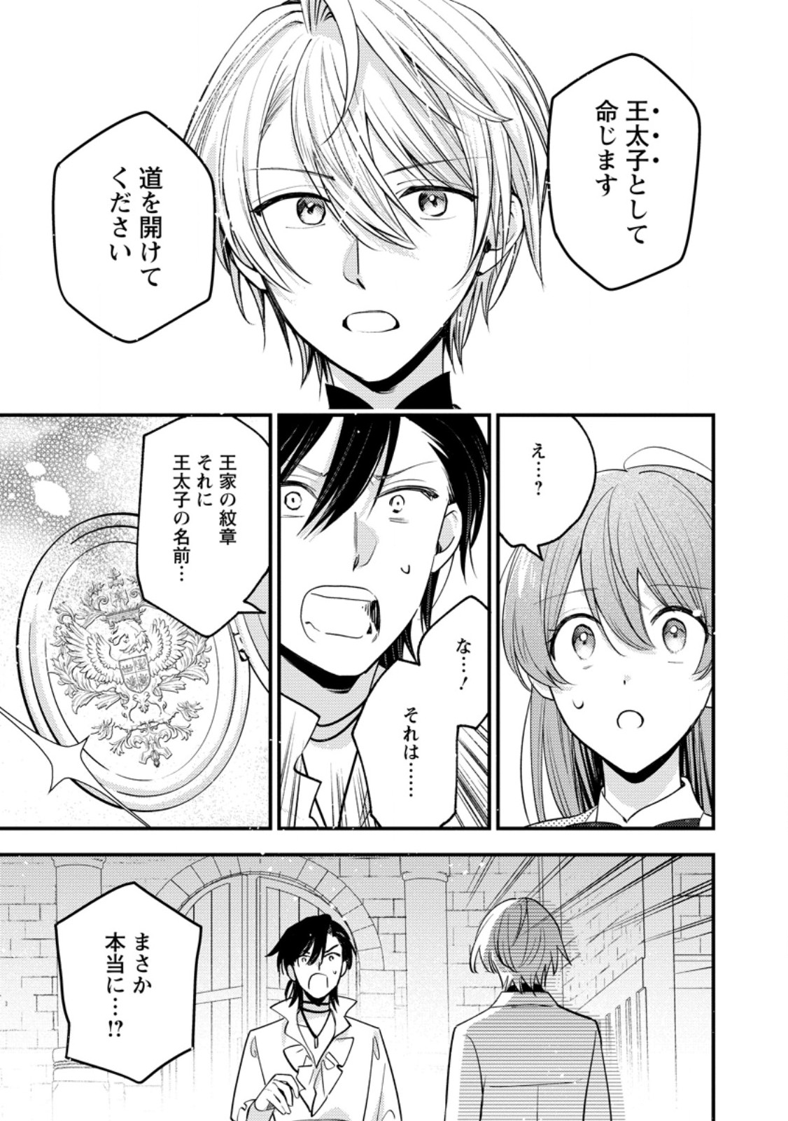 HARIKO NO HANAYOME ~SHISHUU WO SHITEITARA, OUJISAMA GA HANASHITE KURENAKU NARIMASHITA~ Chap 10.3 - Pic 4