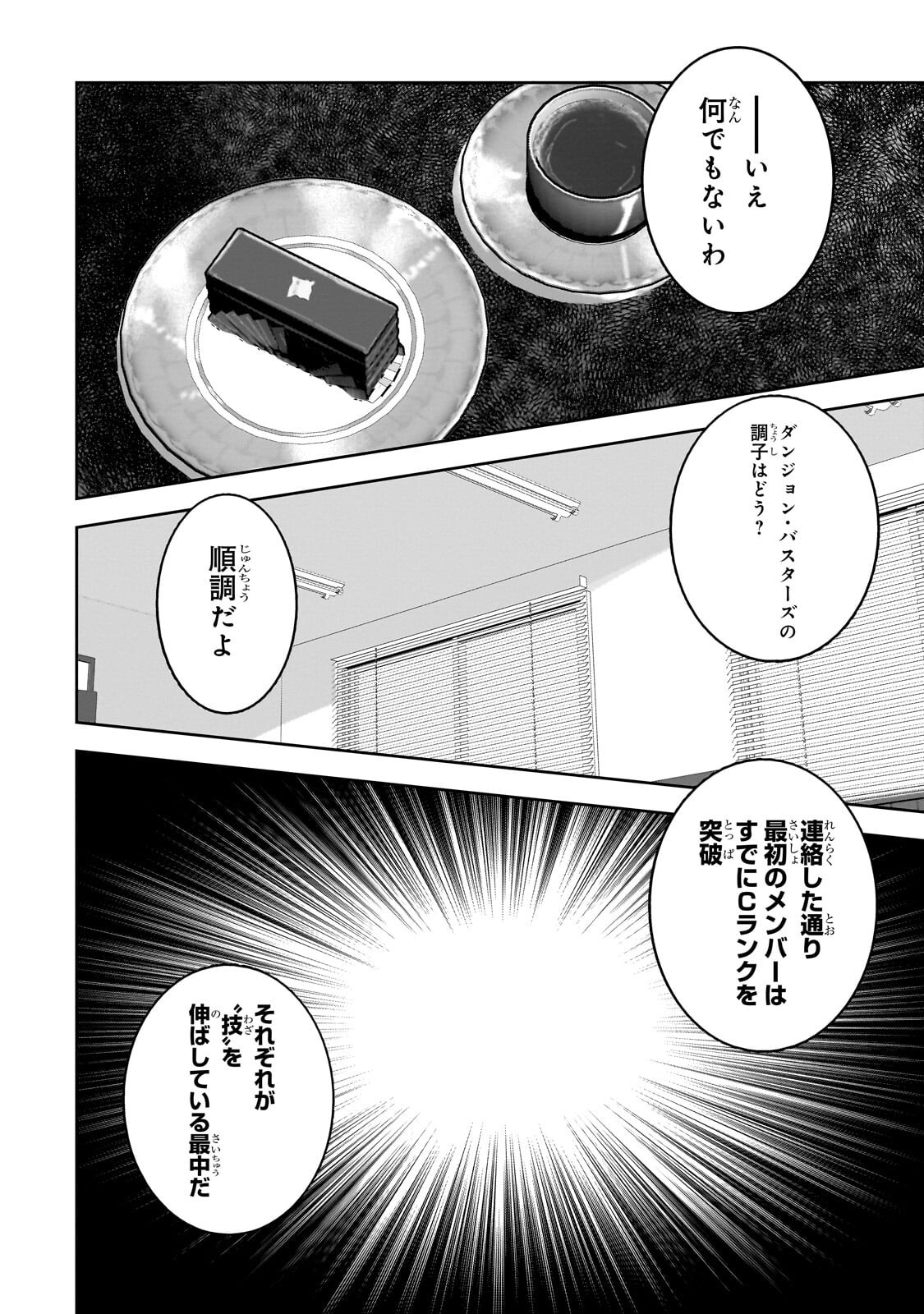 DUNGEON BUSTERS (MANGA) Chap 54 - Pic 8