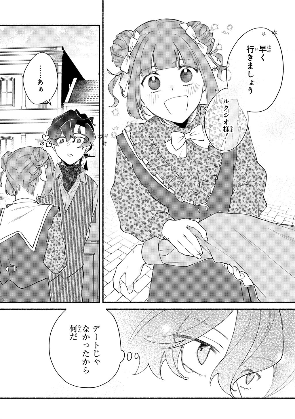 YOAKE NO KIKOUSHI WA IKUOKURE NO TAIYOU NI KOI KOGARERU Chap 8 - Pic 12