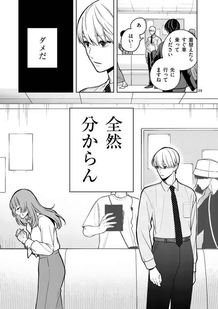 SUIGETSU NO KOIBITO Chap 3 - Pic 29