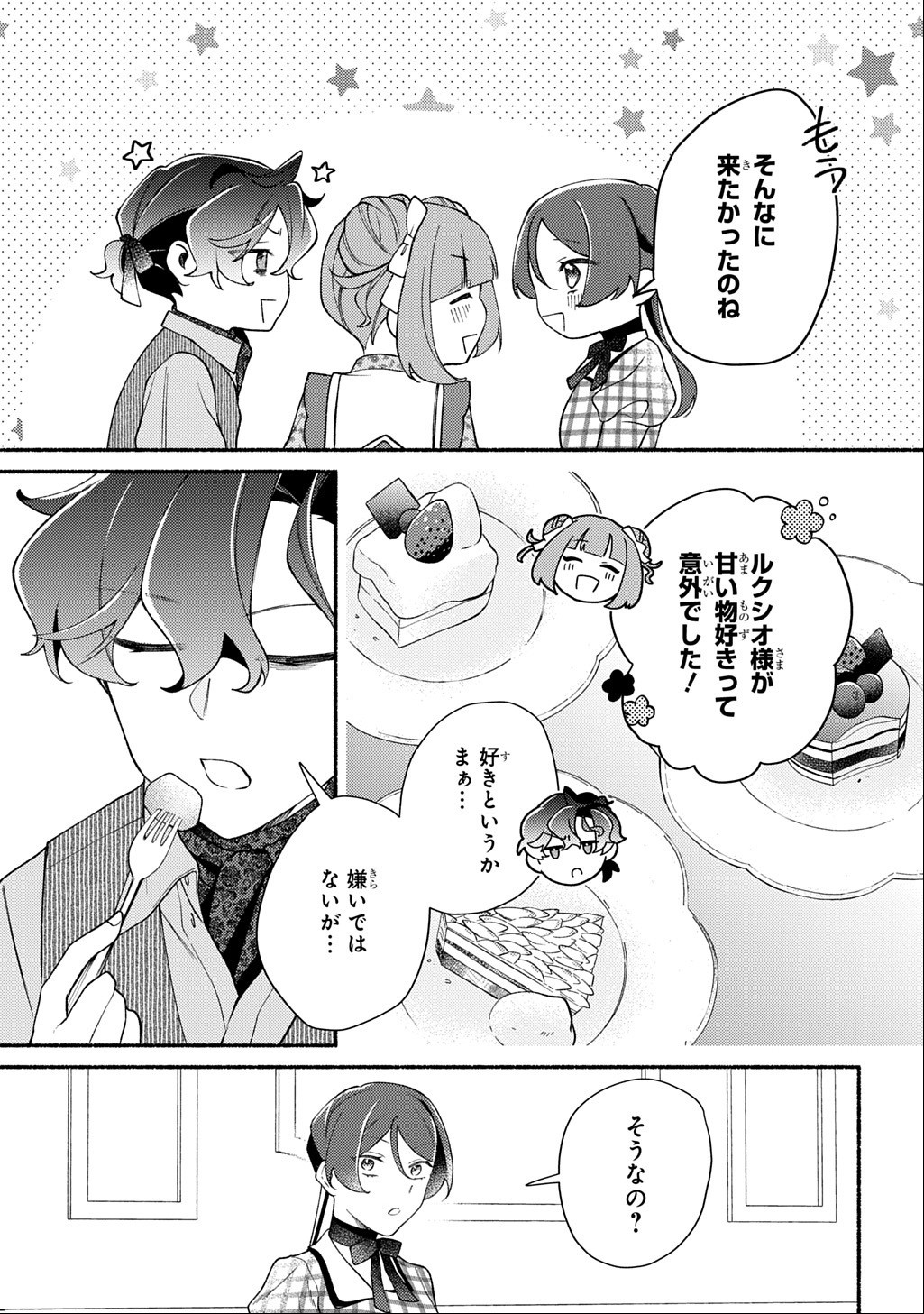 YOAKE NO KIKOUSHI WA IKUOKURE NO TAIYOU NI KOI KOGARERU Chap 8 - Pic 25