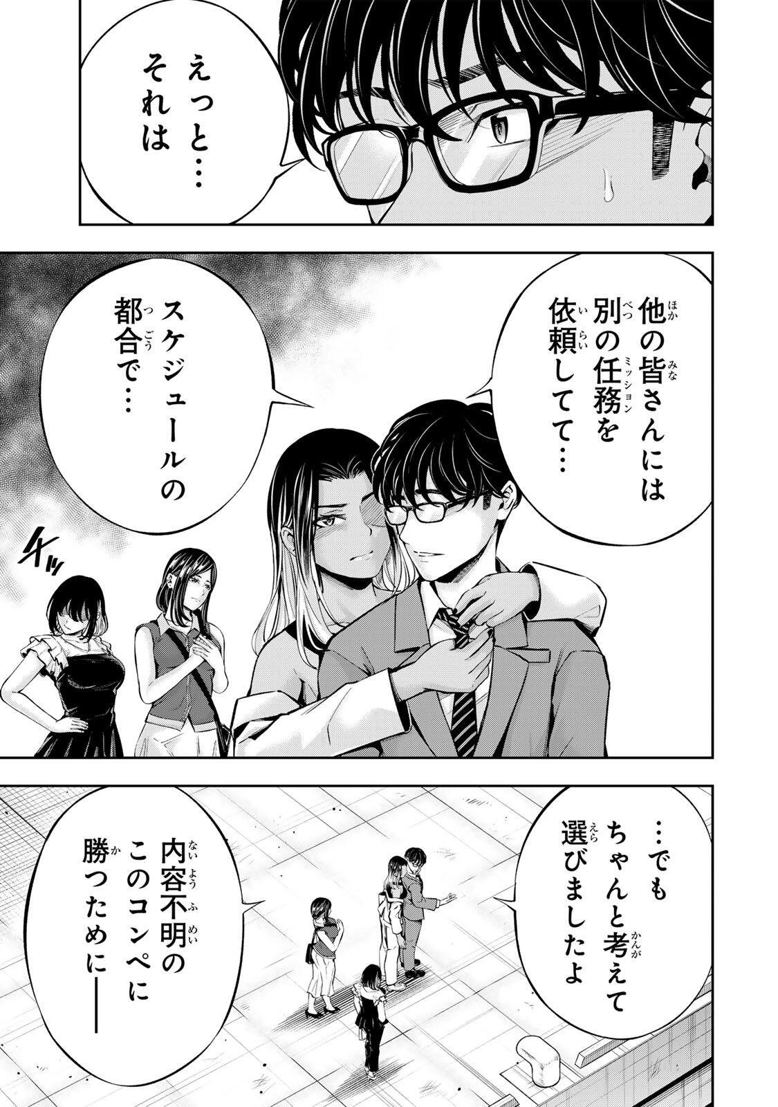 HADOWAKA NAKATA Chap 71 - Pic 13