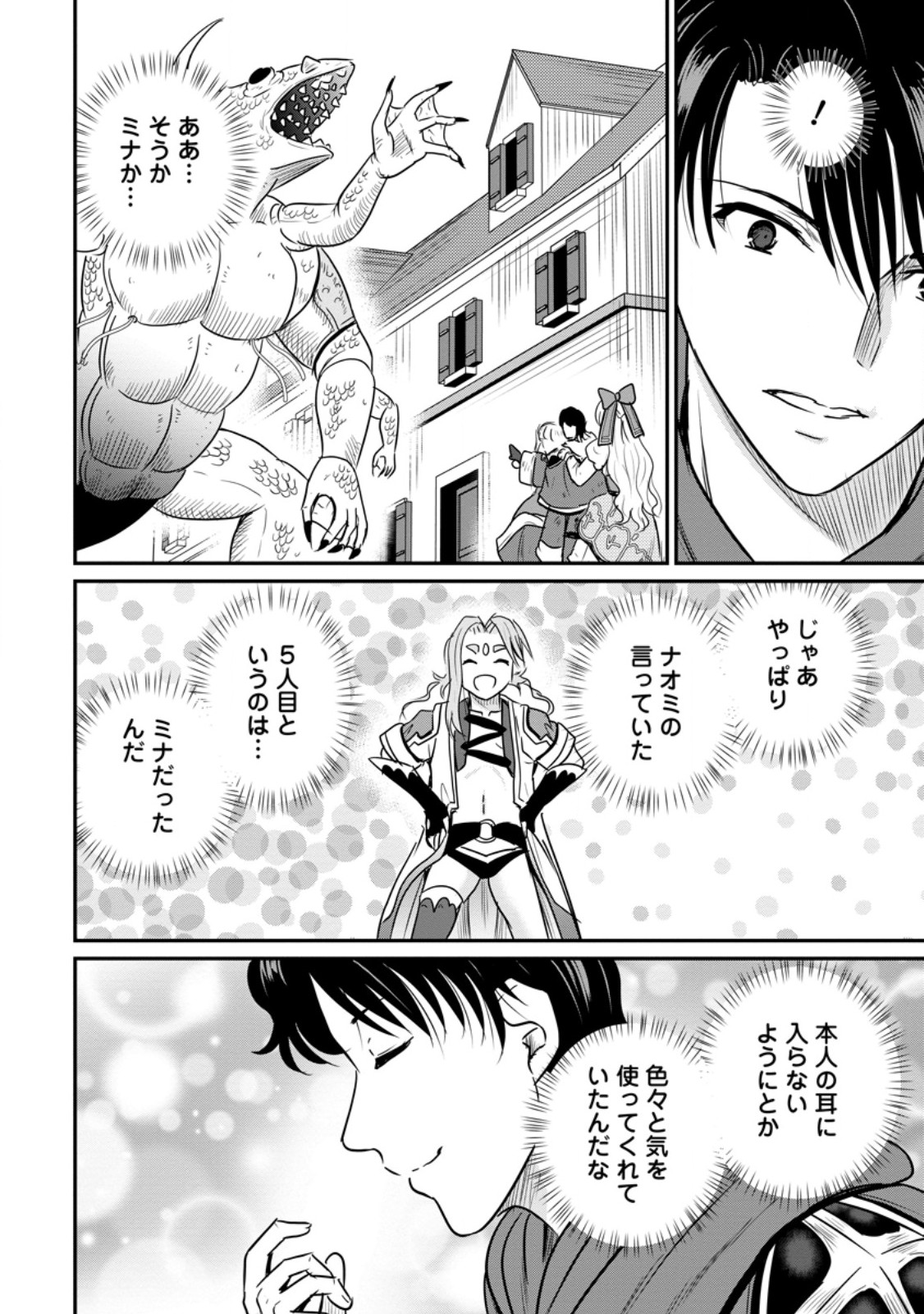 THE FRONTIER LIFE OF THE LOW-CLASS OSSAN HEALER AND THE LOVERY GIRL (MANGA) - RAW Chap 84.2 - Pic 8