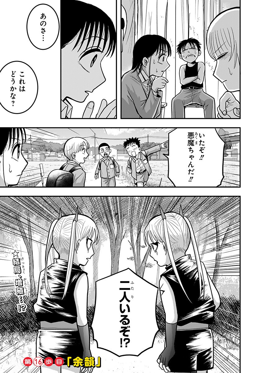 A, AKUMA-CHAN Chap 16 - Pic 3