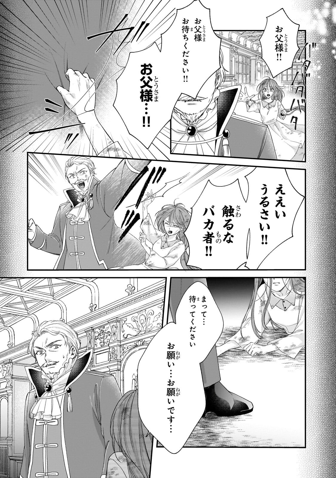 DARE NI MO AISARE NA KATTA MINIKU KEGARE REIJOU GA SHIAWASE NI NARU MADE Chap 24.1 - Pic 2