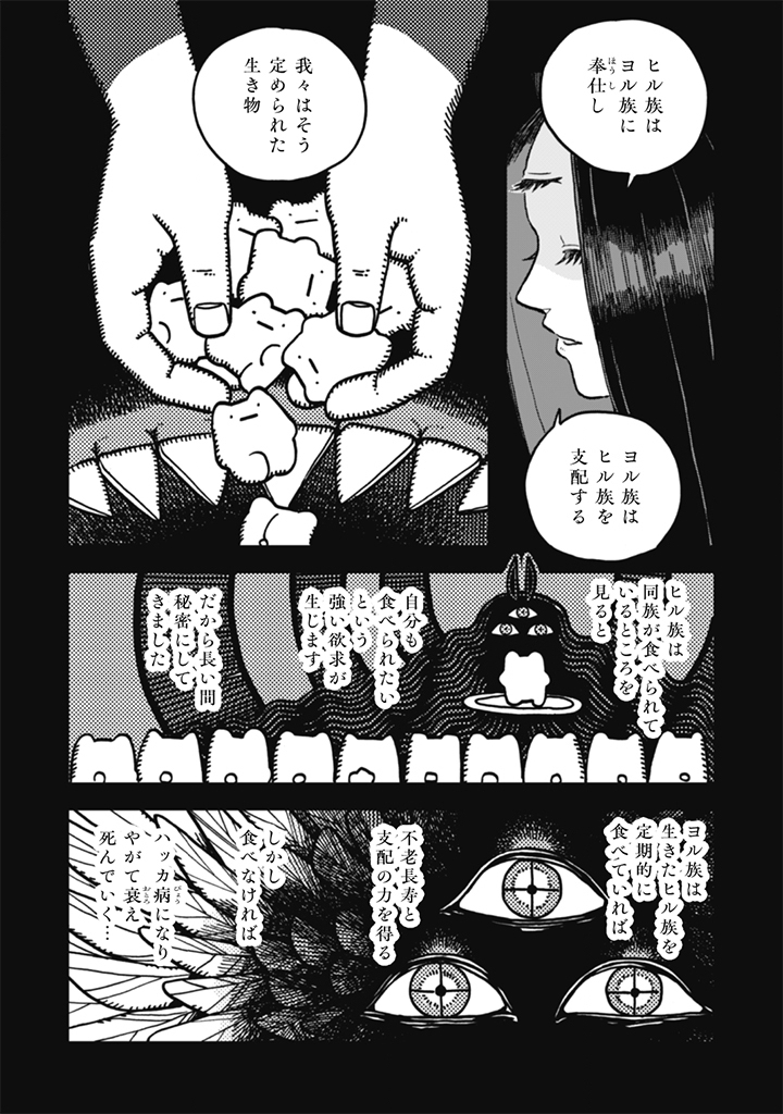 NADERU DAKE NO OSHIGOTO DESU! Chap 27 - Pic 8