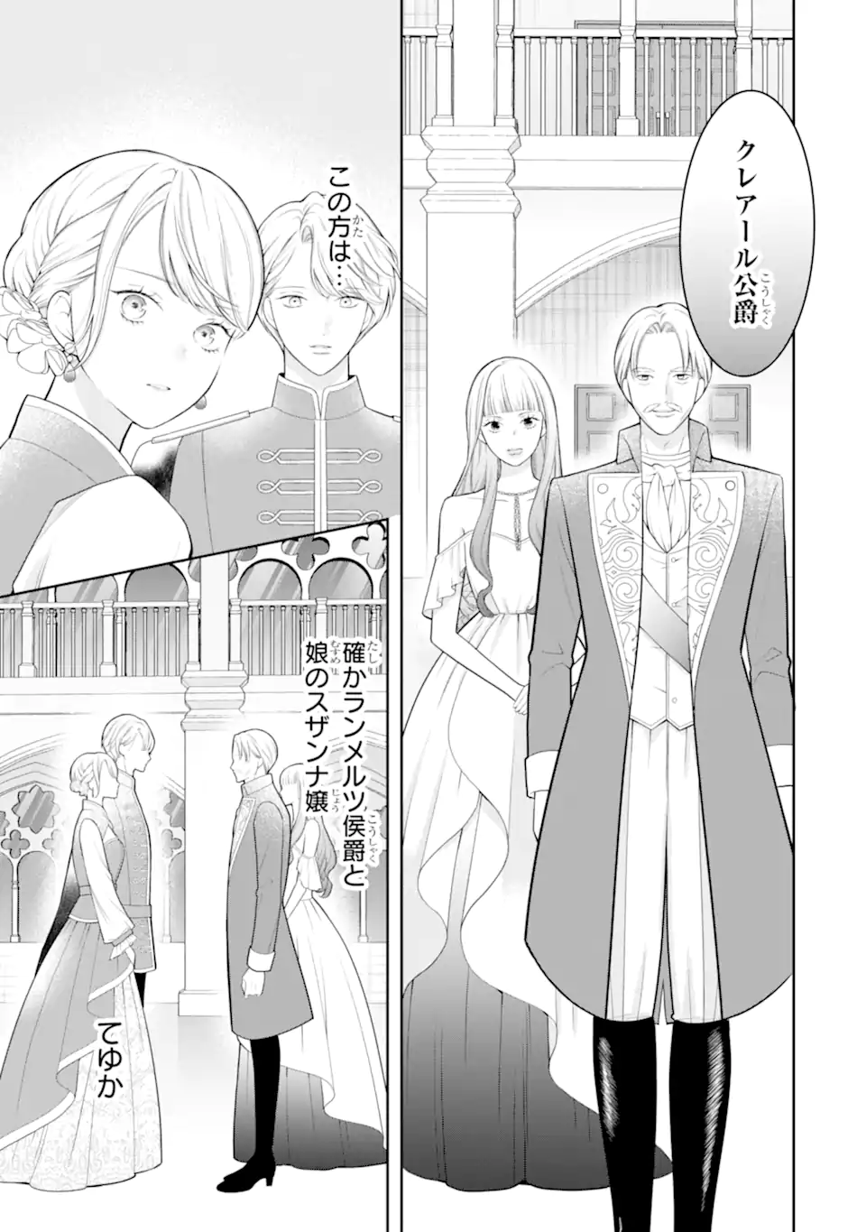 TENSEI HAKUSHAKU RIRIINA NO KEKKON ~IKEMEN KOUSAKU-SAMA NO MUSHIYOKE KAKARI!?~ Chap 3.2 - Pic 4