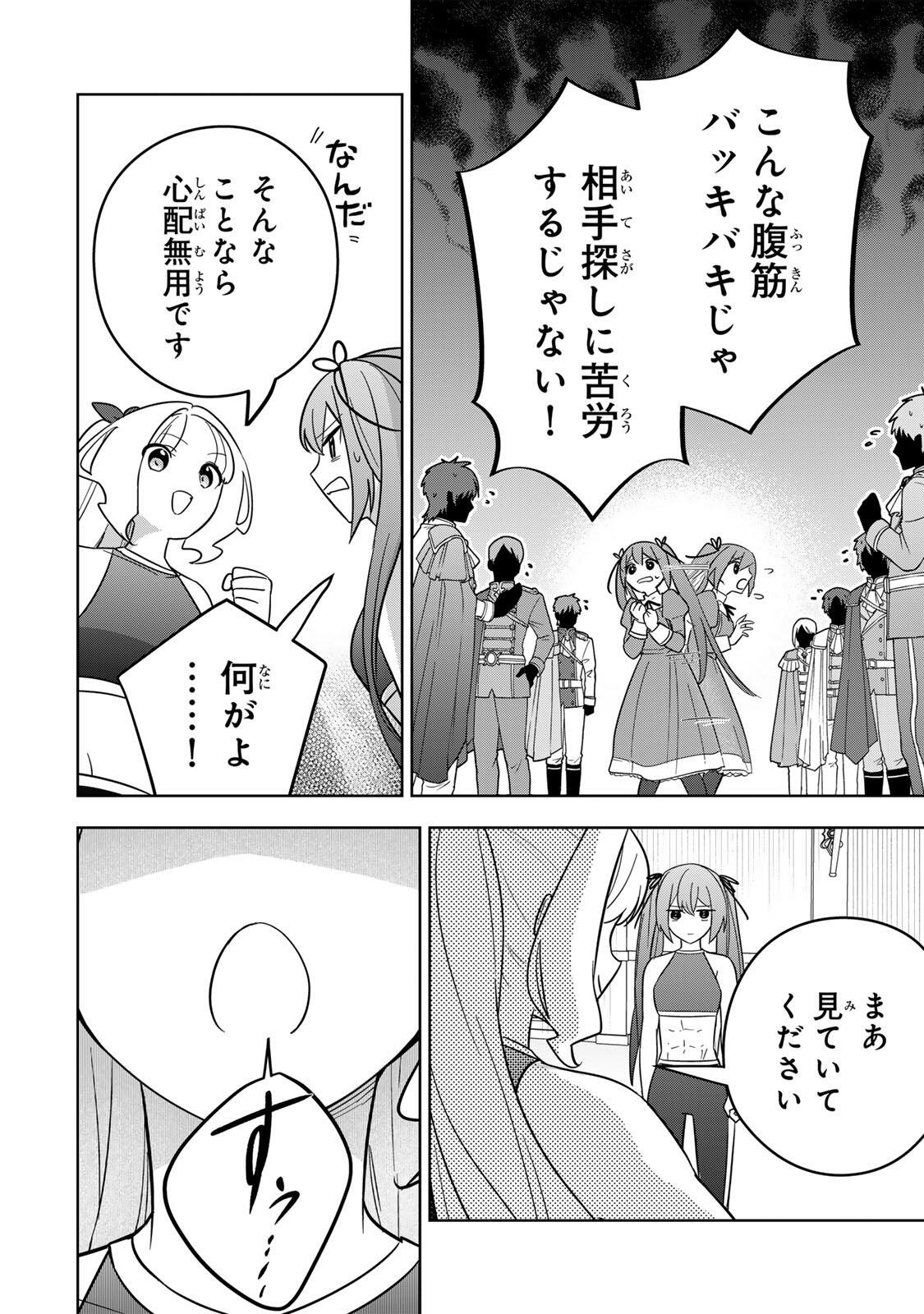 KOUJO TENSEI ~DENSETSU NO DAIMADOUSHI (♂), HIME KISHI TO NARITE DENSETSU NO REIJOU KISHIDAN WO TSUKURI MUSOU SURU~ RAW Chap 21 - Pic 6