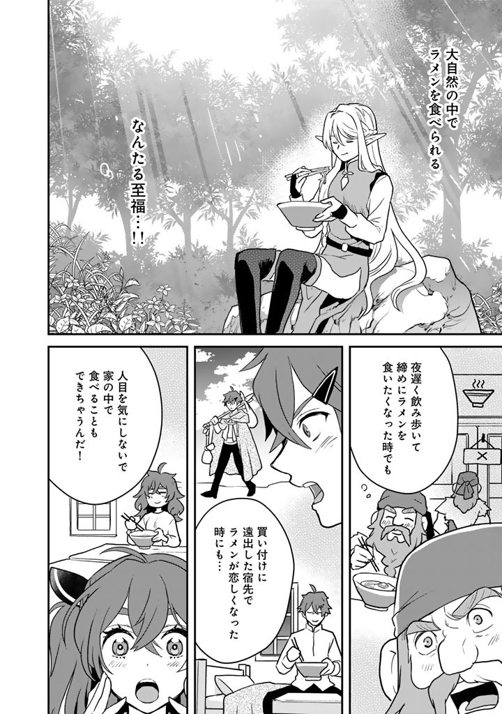 ISEKAI RAMEN YATAI ELF NO SHOKUTSUU WA “RAMEN” GA TABETAI Chap 16.5 - Pic 4