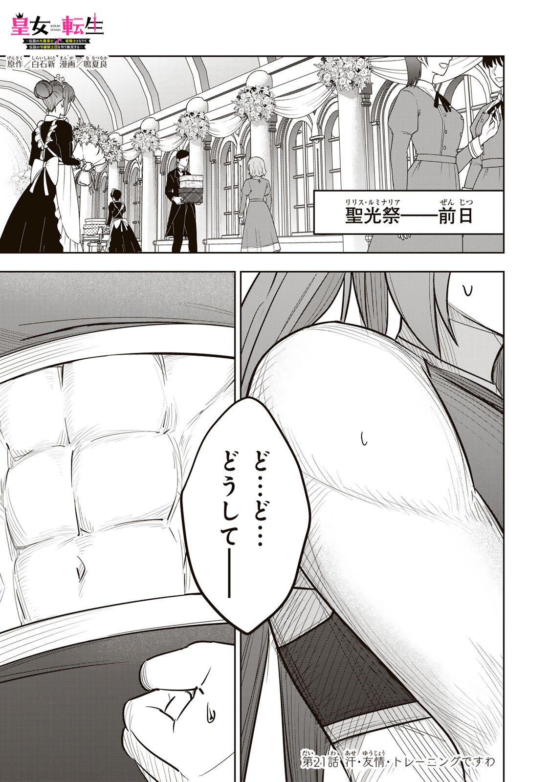 KOUJO TENSEI ~DENSETSU NO DAIMADOUSHI (♂), HIME KISHI TO NARITE DENSETSU NO REIJOU KISHIDAN WO TSUKURI MUSOU SURU~ RAW Chap 21 - Pic 1