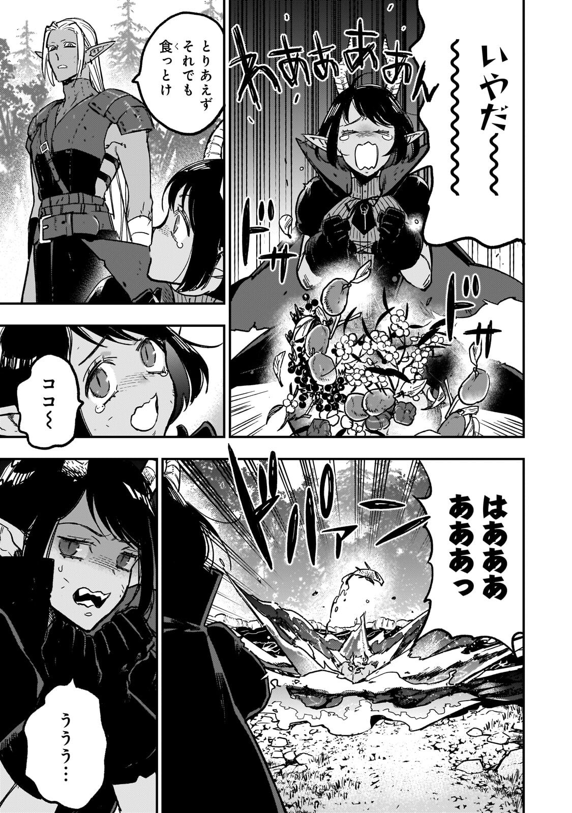 MAOU TO HAJIMERU RPG Chap 11.1 - Pic 3